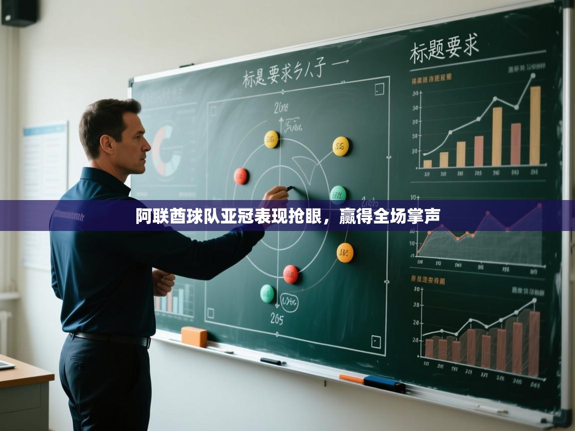 阿联酋球队亚冠表现抢眼,赢得全场掌声 第1张